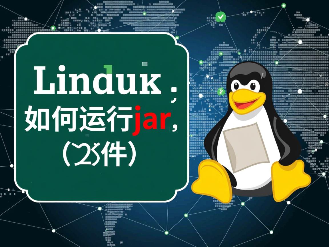 Linux如何运行jar文件 第3张 Linux如何运行jar文件 第3张