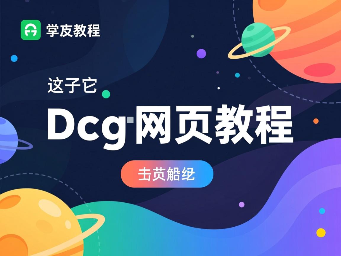 dz自动生成网页教程 第2张 dz自动生成网页教程 第2张