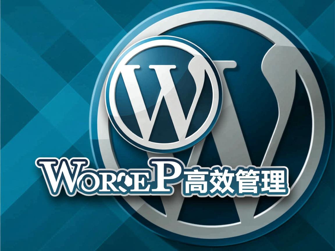 WordPress数据库如何高效管理? 第2张 WordPress数据库如何高效管理? 第2张
