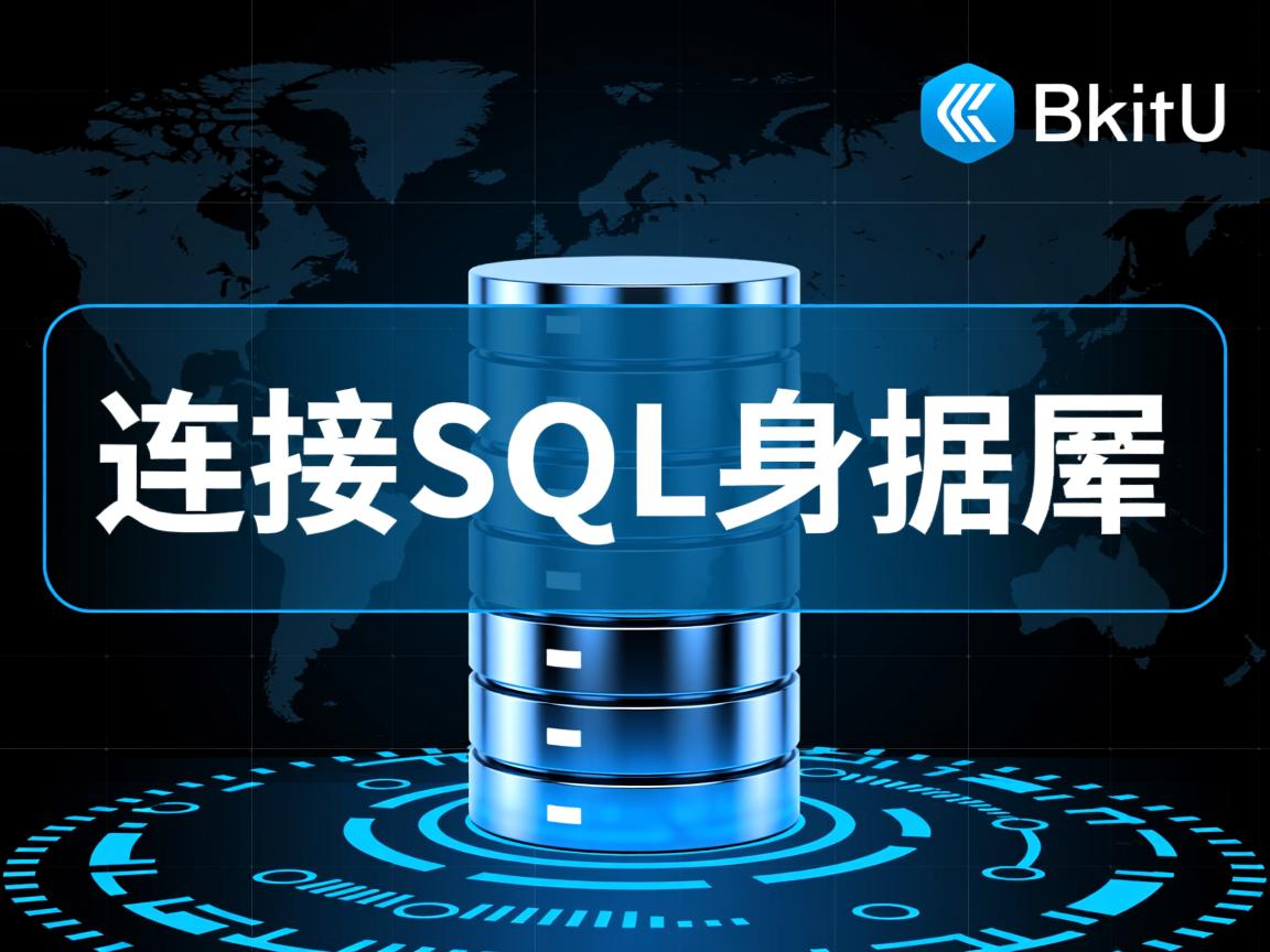VB如何连接SQL数据库 第3张 VB如何连接SQL数据库 第3张