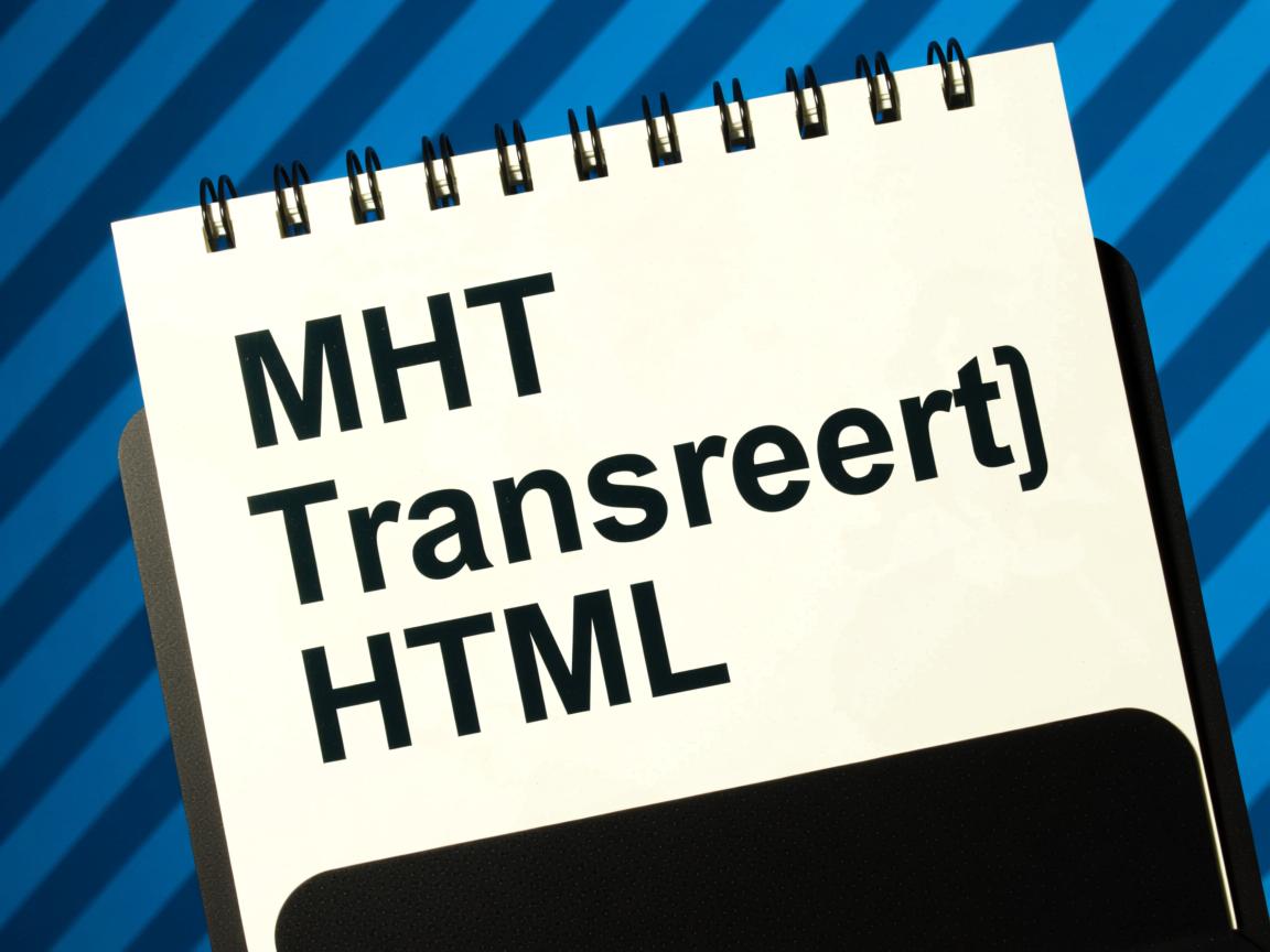 如何快速将MHT转换为HTML? 第2张 如何快速将MHT转换为HTML? 第2张