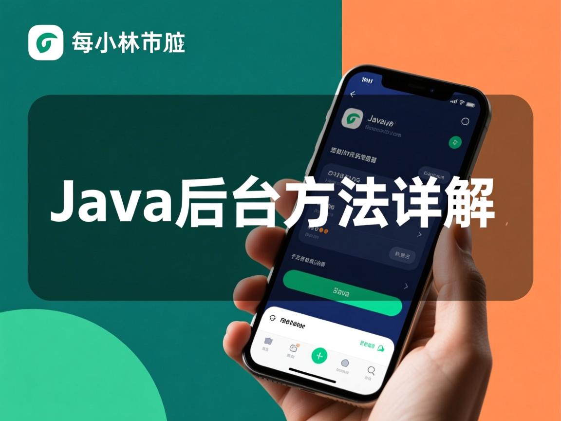 App连接Java后台方法详解  第2张