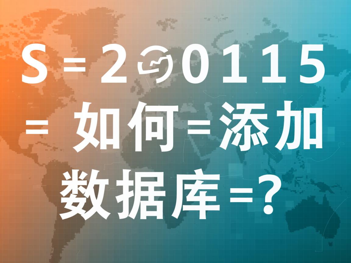 VS2015如何添加数据库? 第2张 VS2015如何添加数据库? 第2张