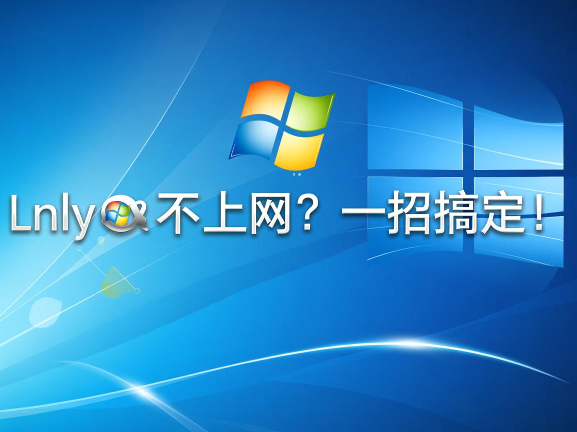 Linux连不上网?一招搞定! 第1张 Linux连不上网?一招搞定! 第1张