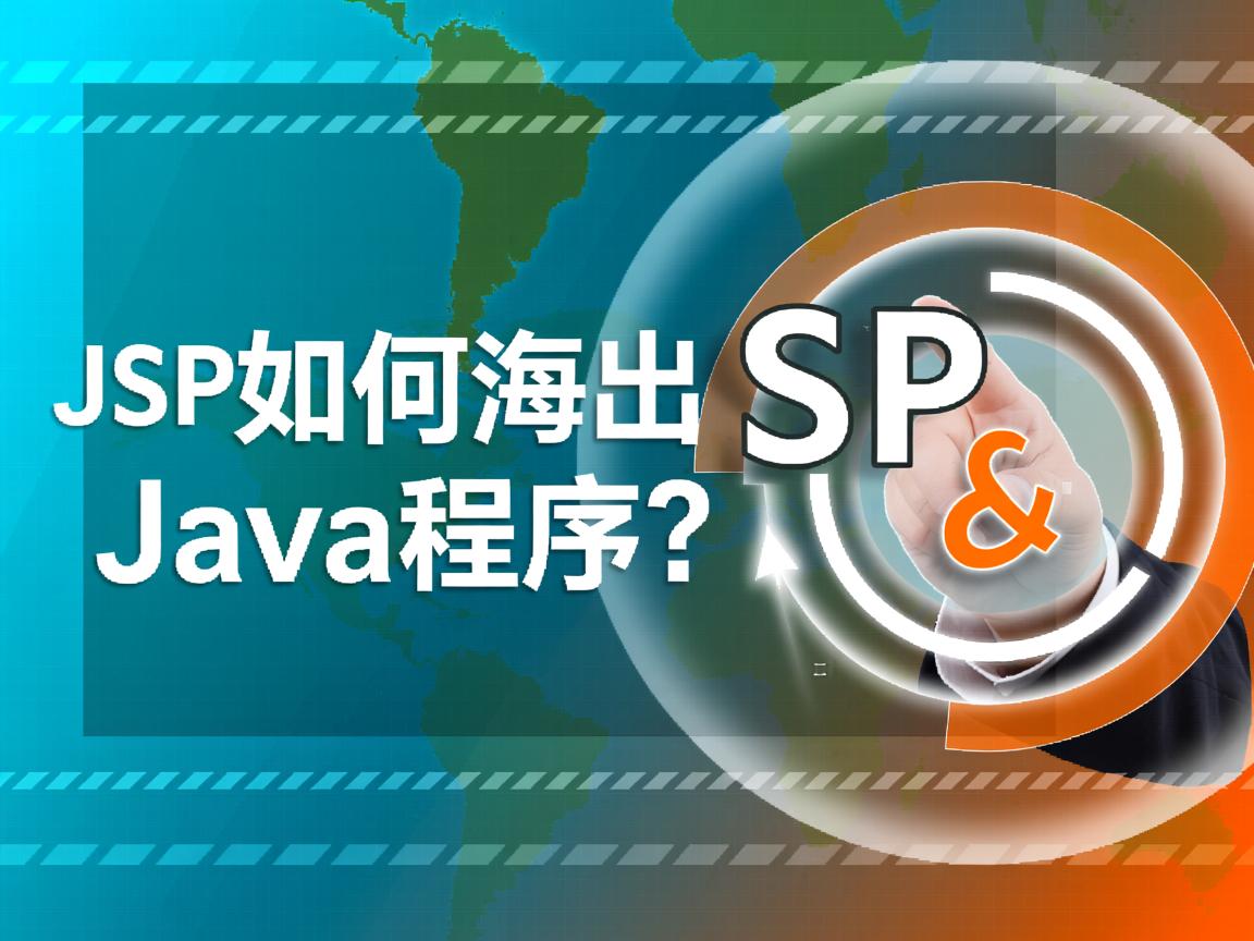 JSP如何调用Java程序? 第2张 JSP如何调用Java程序? 第2张
