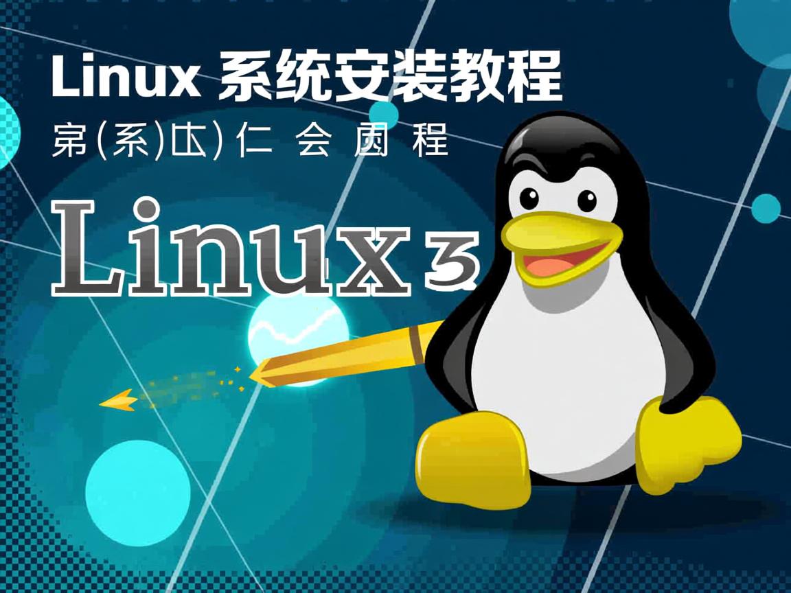双Linux系统安装教程? 第2张 双Linux系统安装教程? 第2张