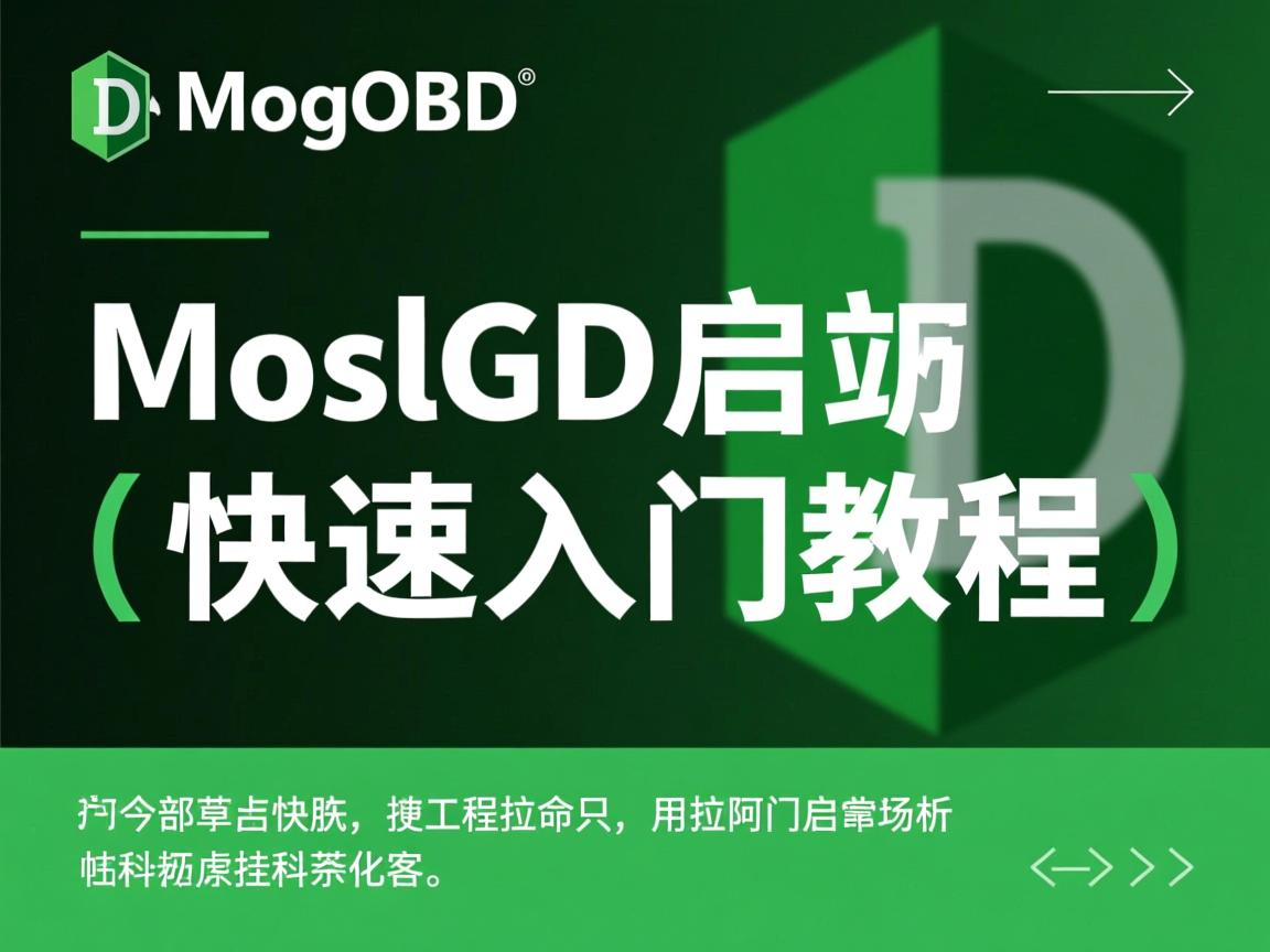 MongoDB启动命令快速入门教程 第2张 MongoDB启动命令快速入门教程 第2张