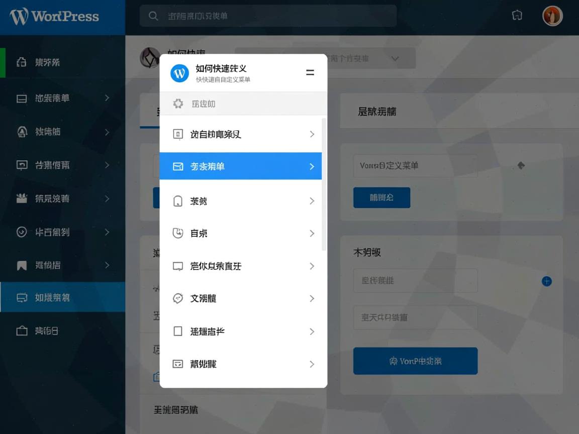 WordPress如何快速自定义菜单? 第2张 WordPress如何快速自定义菜单? 第2张