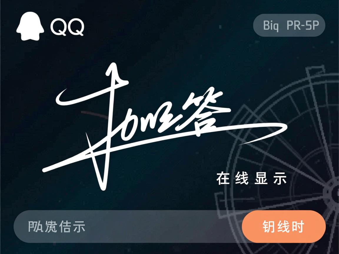 QQ个性签名为什么在线时显示 第2张 QQ个性签名为什么在线时显示 第2张