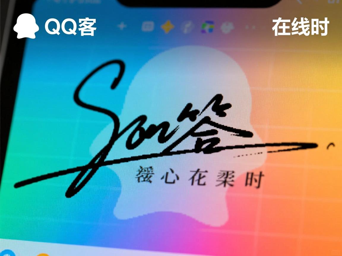 QQ个性签名为什么在线时显示 第3张 QQ个性签名为什么在线时显示 第3张