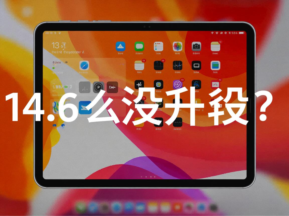 iOS14 beta6怎么没更新？  第2张