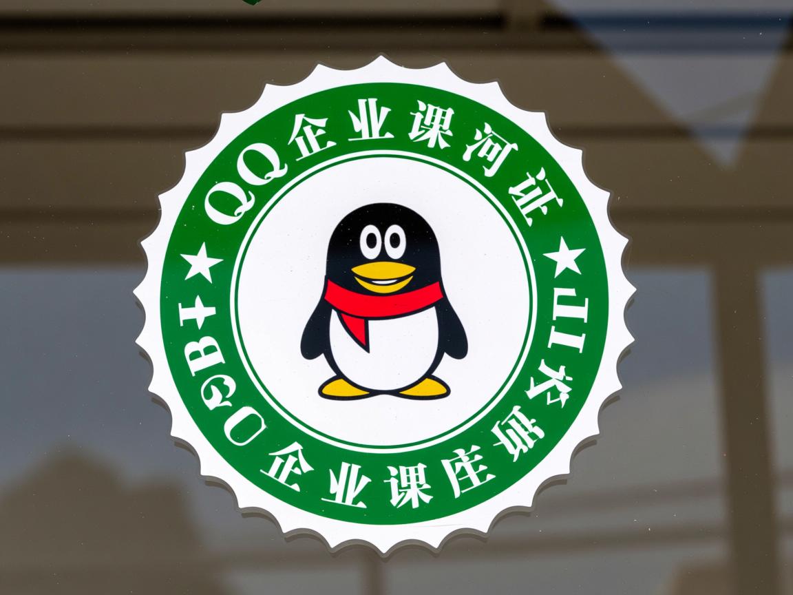 对方QQ为何显示企业认证? 第3张 对方QQ为何显示企业认证? 第3张