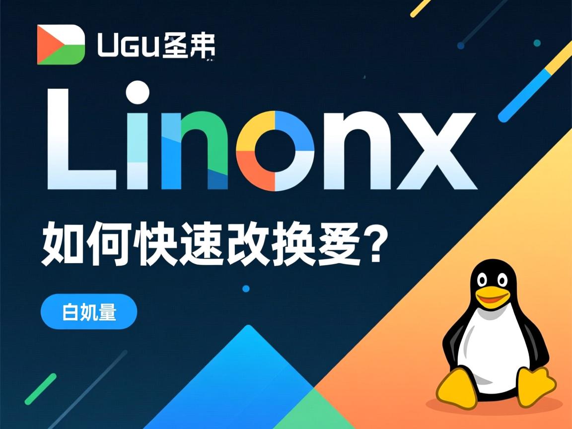 Linux如何快速更改时区? 第2张 Linux如何快速更改时区? 第2张