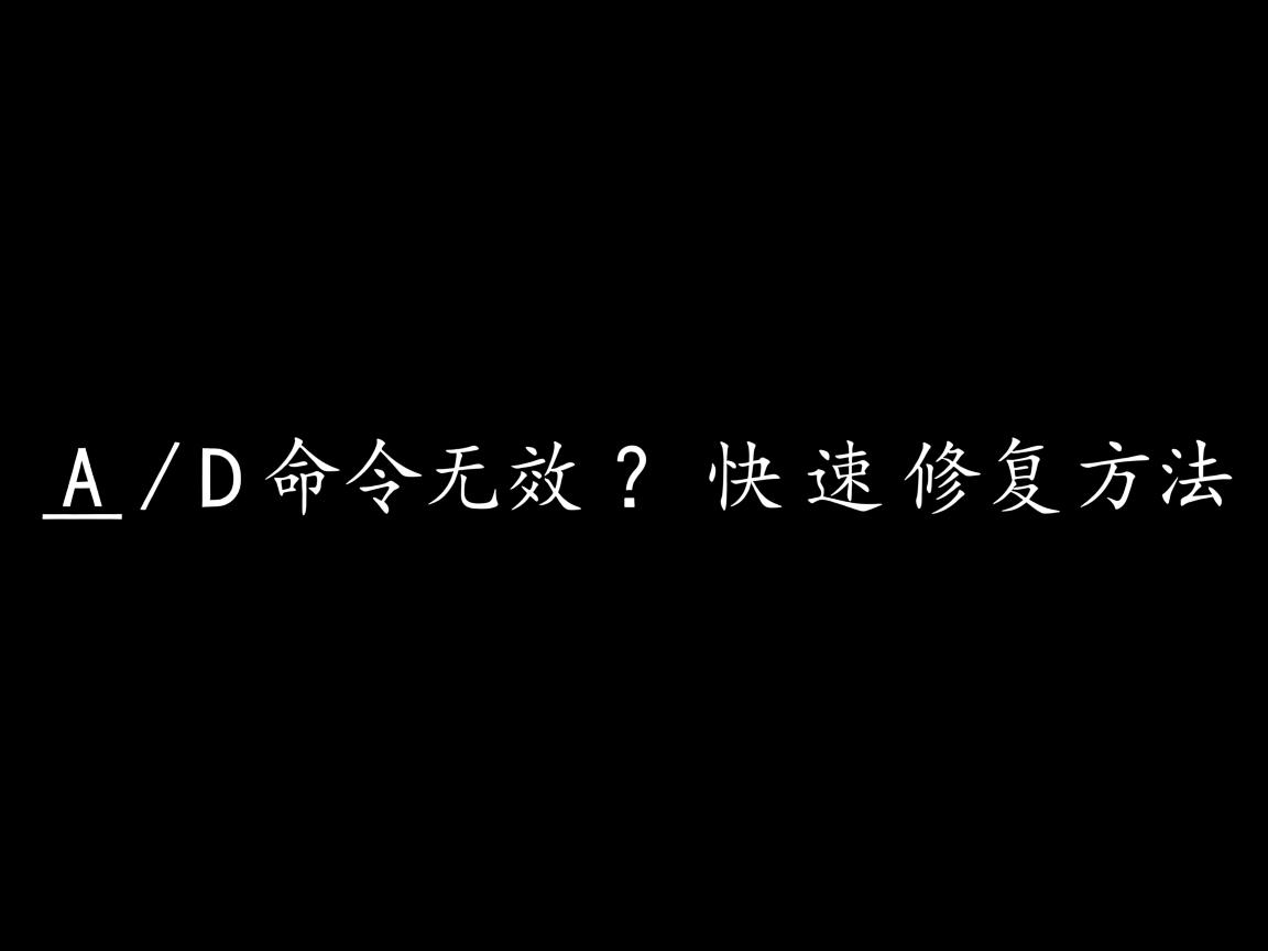 CAD命令无效?快速修复方法 第1张 CAD命令无效?快速修复方法 第1张