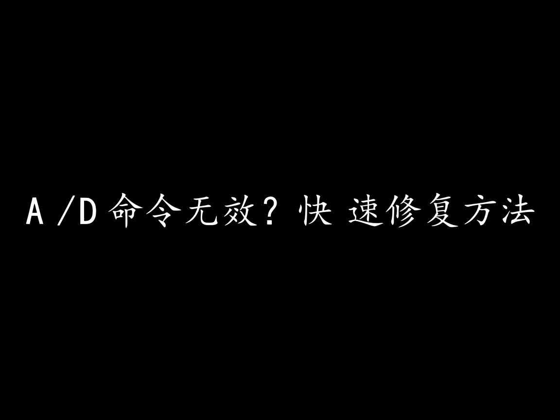 CAD命令无效?快速修复方法 第3张 CAD命令无效?快速修复方法 第3张