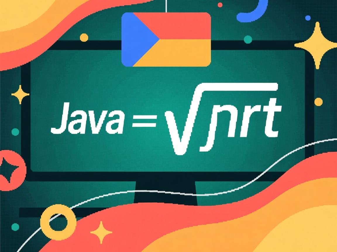 Java sqrt怎么用 第2张 Java sqrt怎么用 第2张