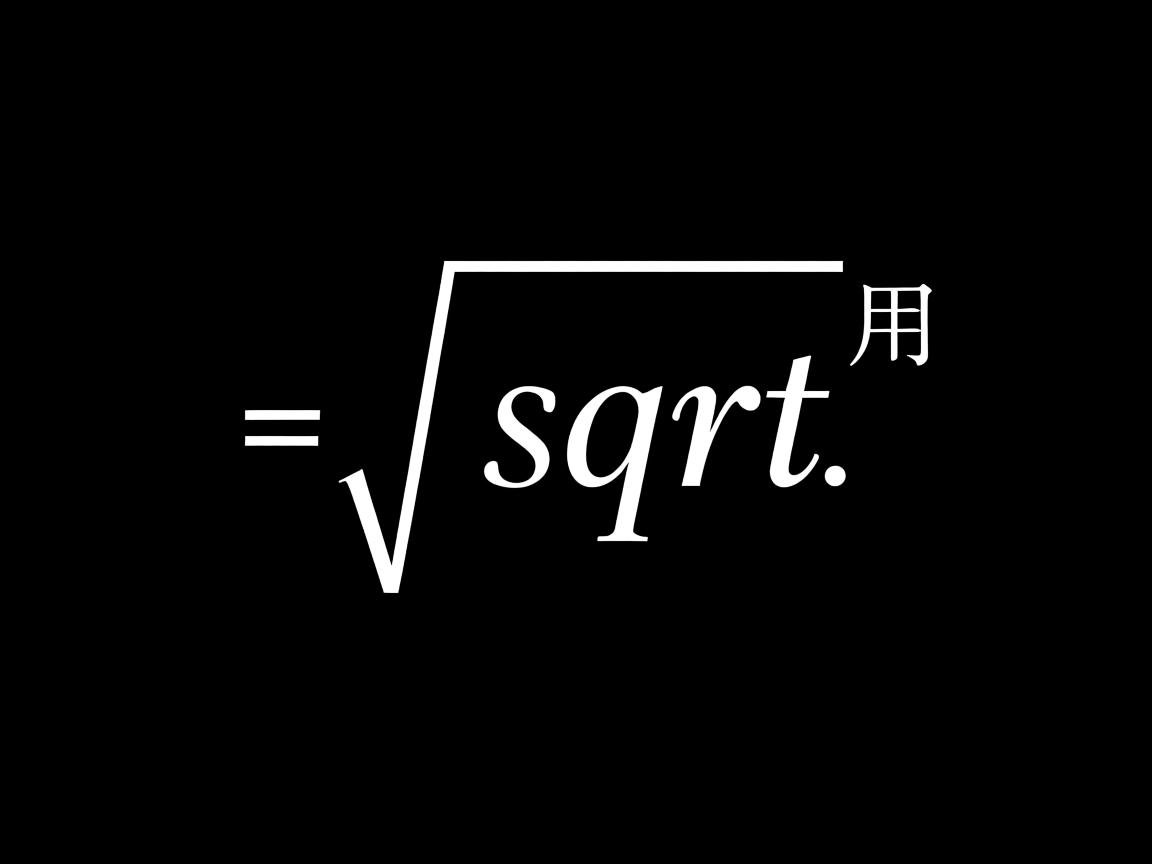 Java中sqrt怎么用? 第2张 Java中sqrt怎么用? 第2张