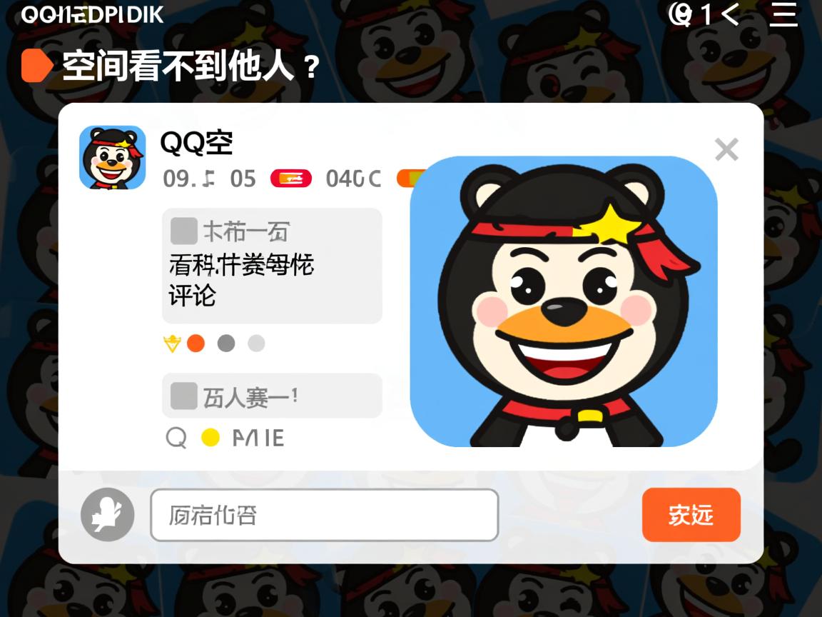 QQ空间看不到他人评论？  第2张