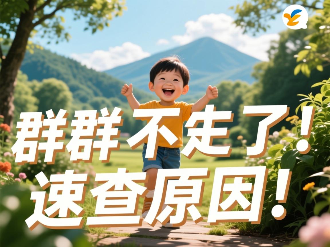 QQ群搜不到了？速查原因！  第3张