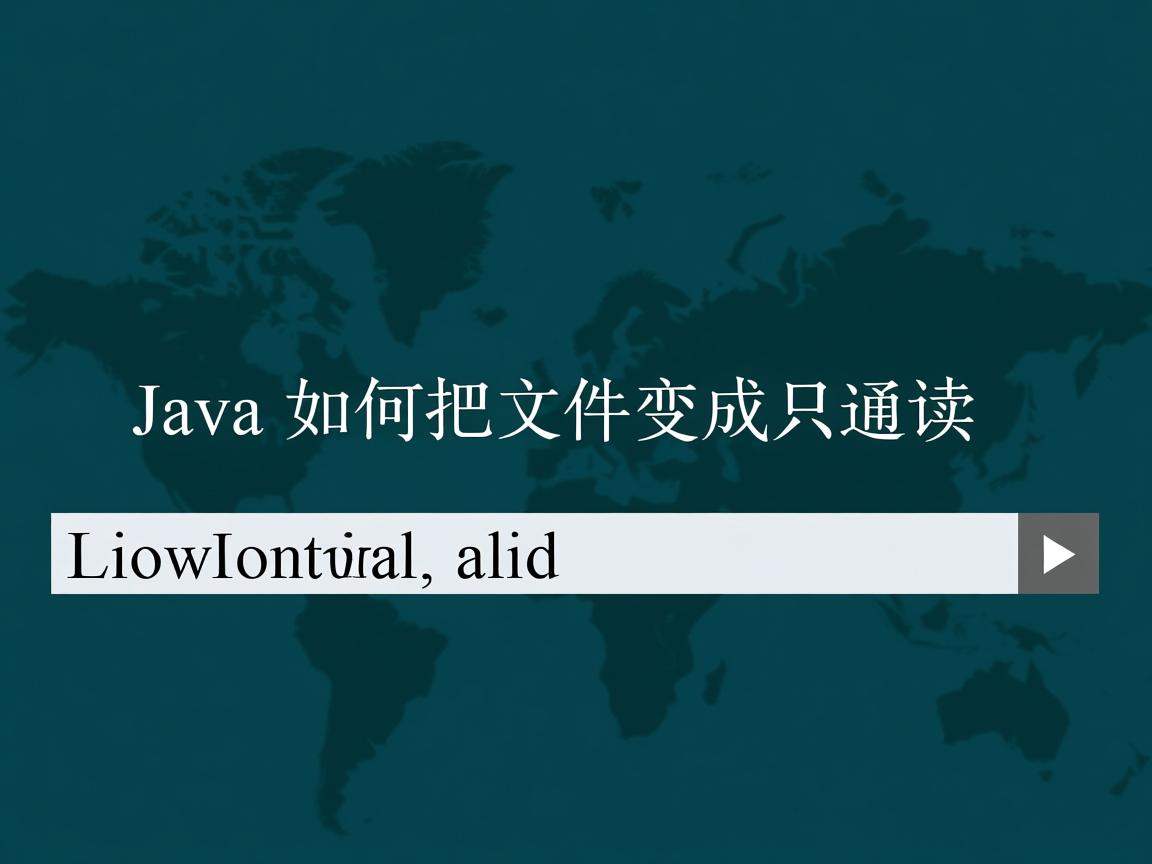 Java如何把文件改成只读 第3张 Java如何把文件改成只读 第3张