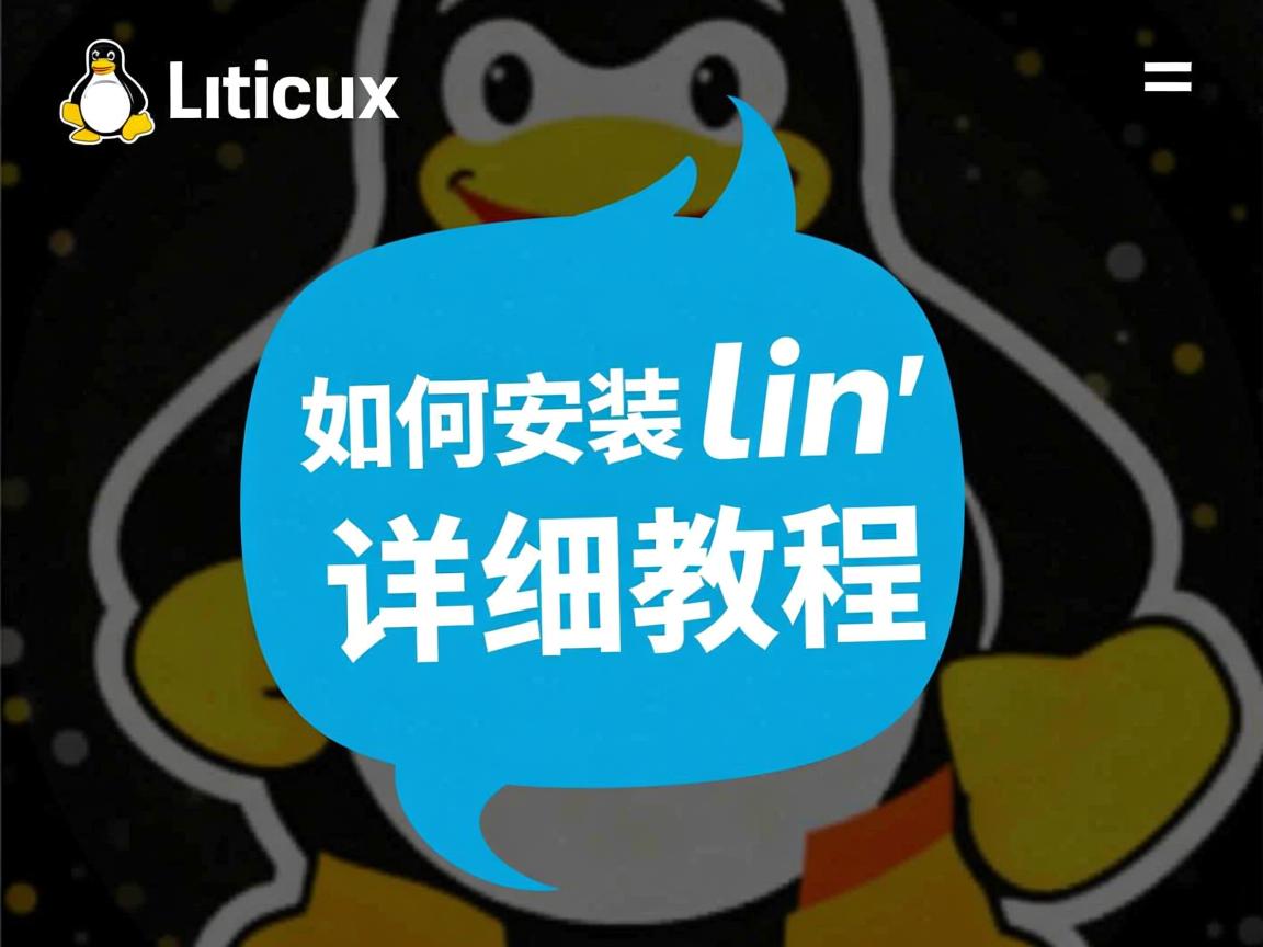Linux如何安装bin文件详细教程  第1张
