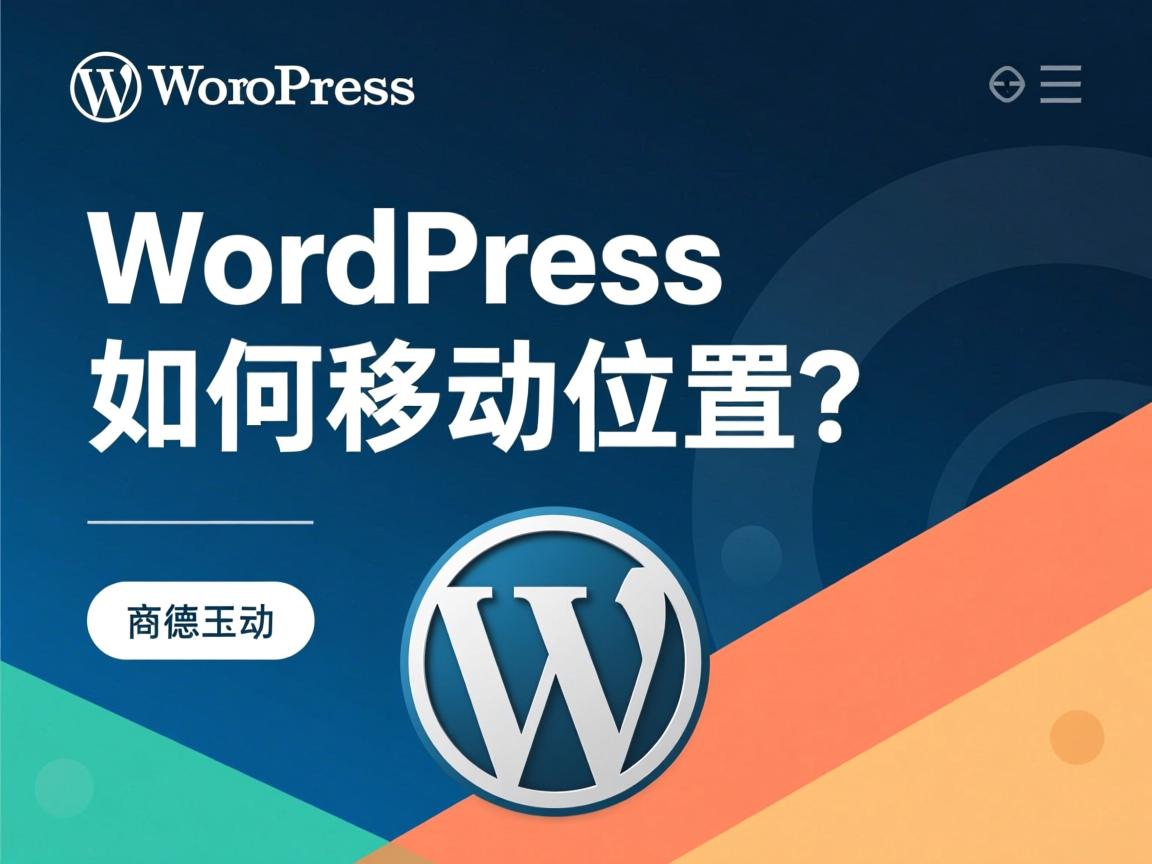 WordPress主题文字如何移动位置? 第1张 WordPress主题文字如何移动位置? 第1张