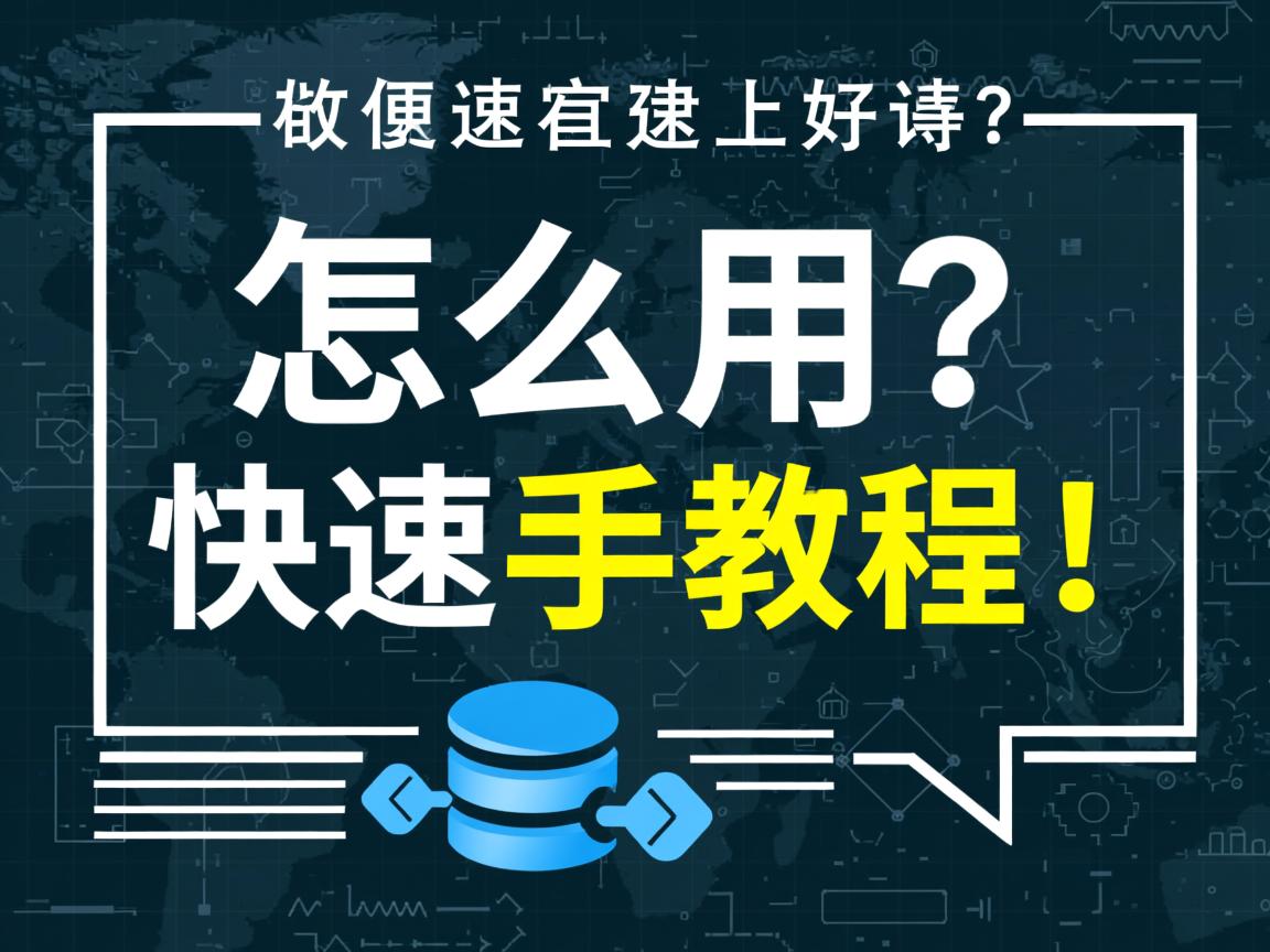 Redis怎么用?快速上手教程! 第3张 Redis怎么用?快速上手教程! 第3张