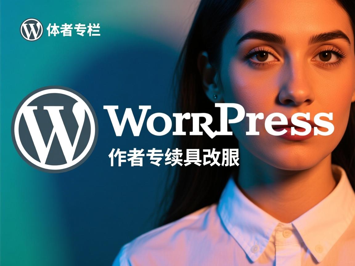 WordPress作者专栏背景如何更改 第1张 WordPress作者专栏背景如何更改 第1张