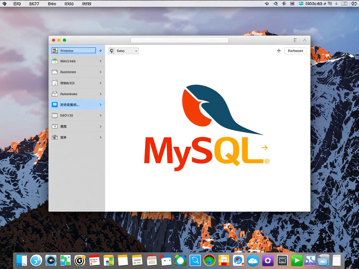 Mac如何打开MySQL数据库文件 第2张 Mac如何打开MySQL数据库文件 第2张
