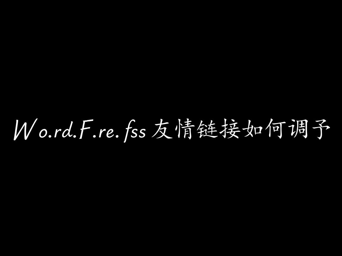 WordPress友情链接如何调用 第2张 WordPress友情链接如何调用 第2张