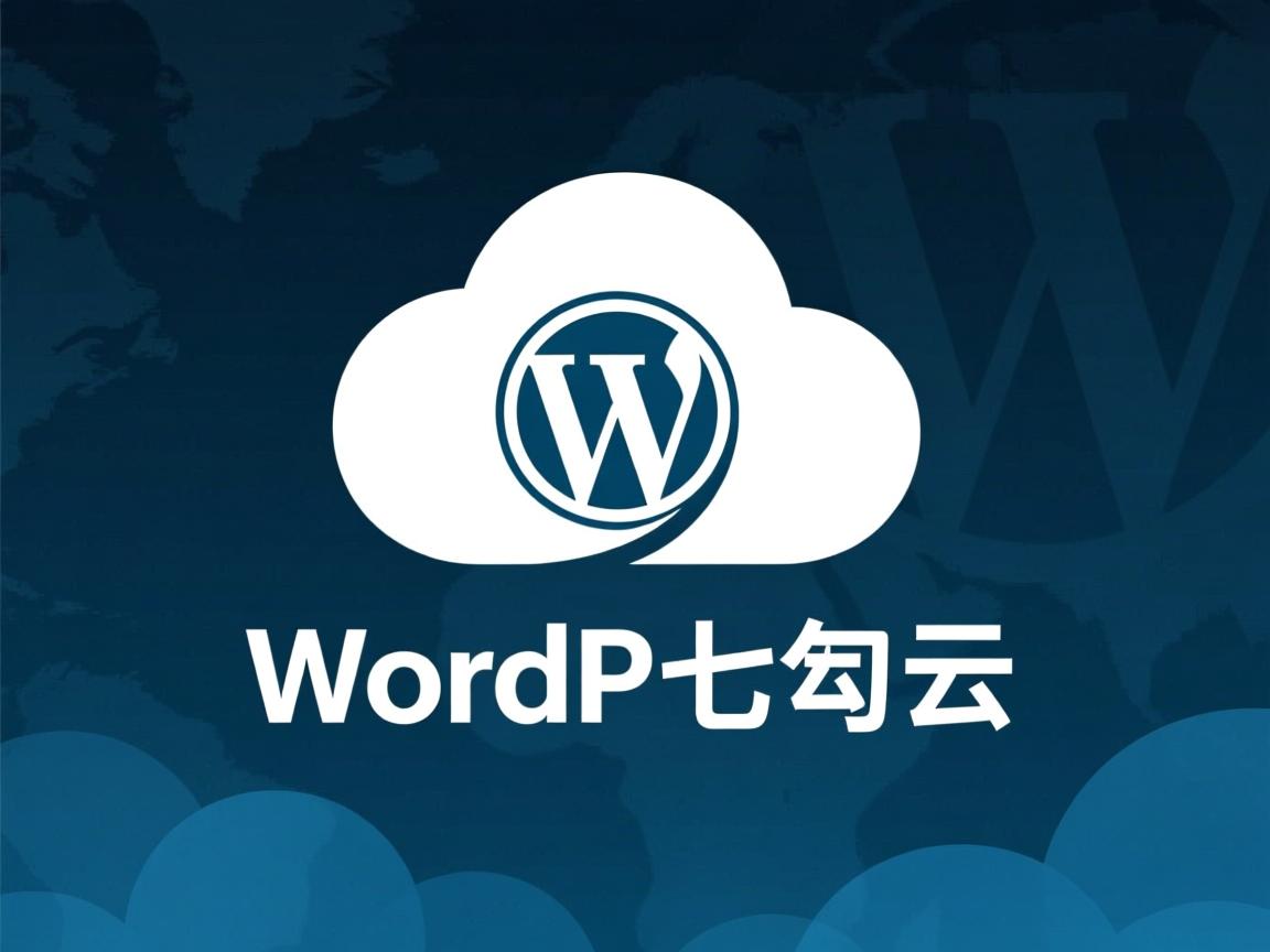 WordPress图片如何存储到七牛云？  第1张