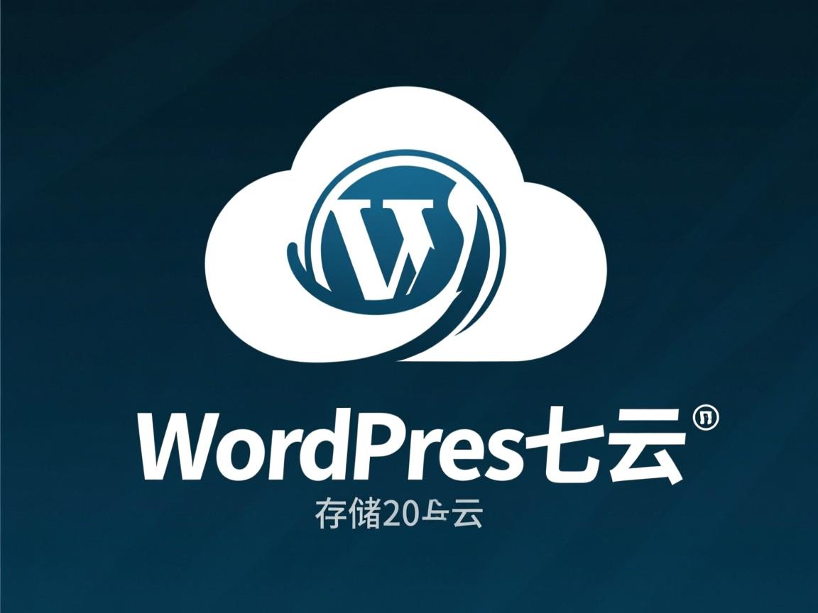 WordPress图片如何存储到七牛云？  第2张