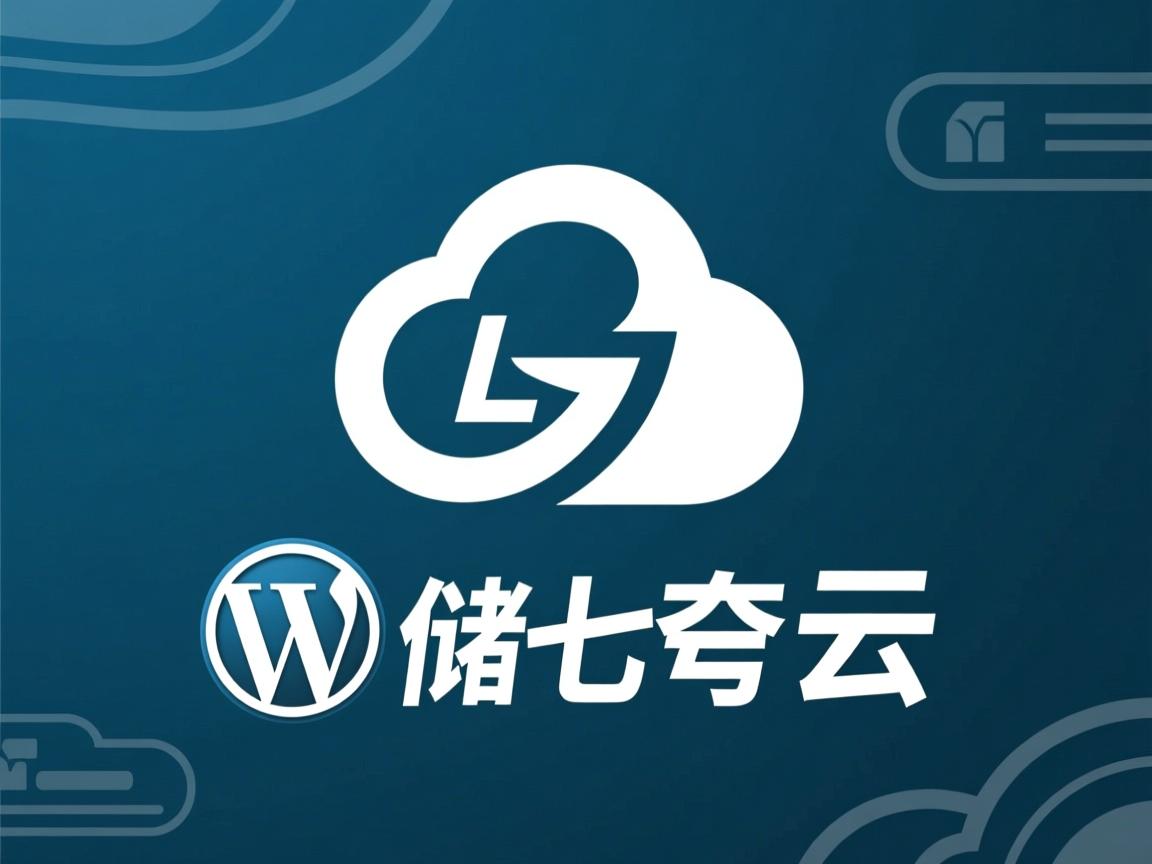 WordPress图片如何存储到七牛云？  第3张