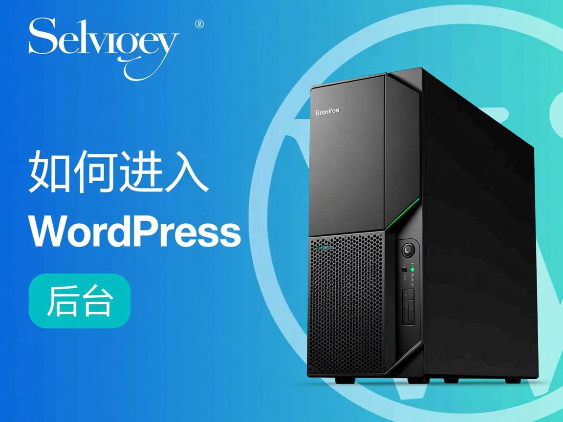 群晖如何进入WordPress后台? 第2张 群晖如何进入WordPress后台? 第2张