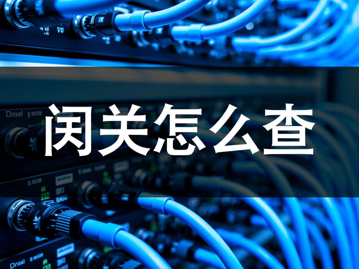 Linux网关怎么查  第1张