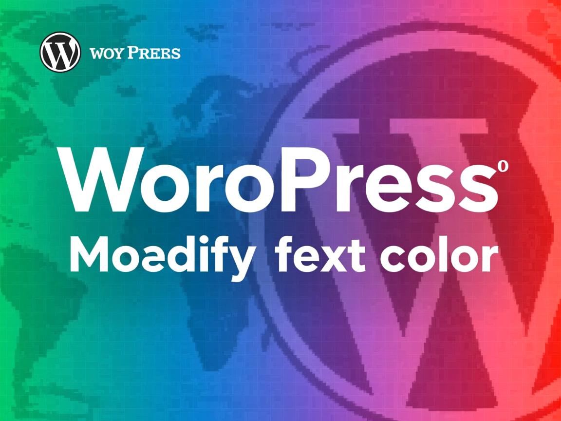 WordPress如何轻松修改文字颜色？  第2张