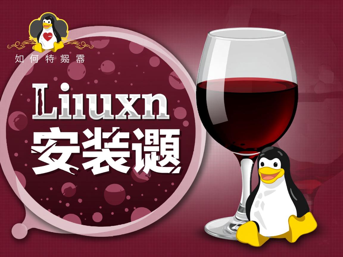 Linux如何安装wine? 第2张 Linux如何安装wine? 第2张