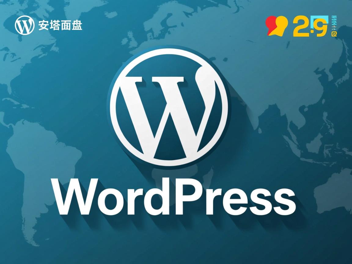 如何在宝塔面板安装WordPress? 第3张 如何在宝塔面板安装WordPress? 第3张