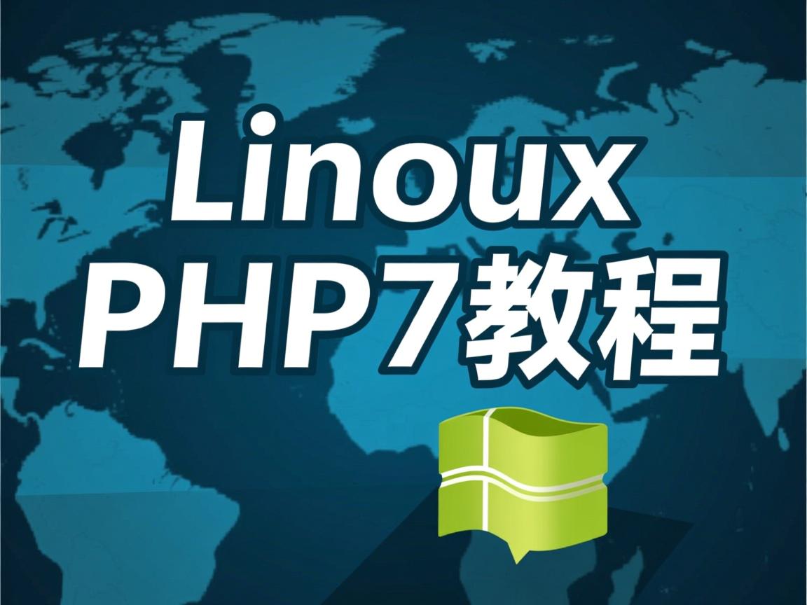 Linux安装PHP7教程 第2张 Linux安装PHP7教程 第2张