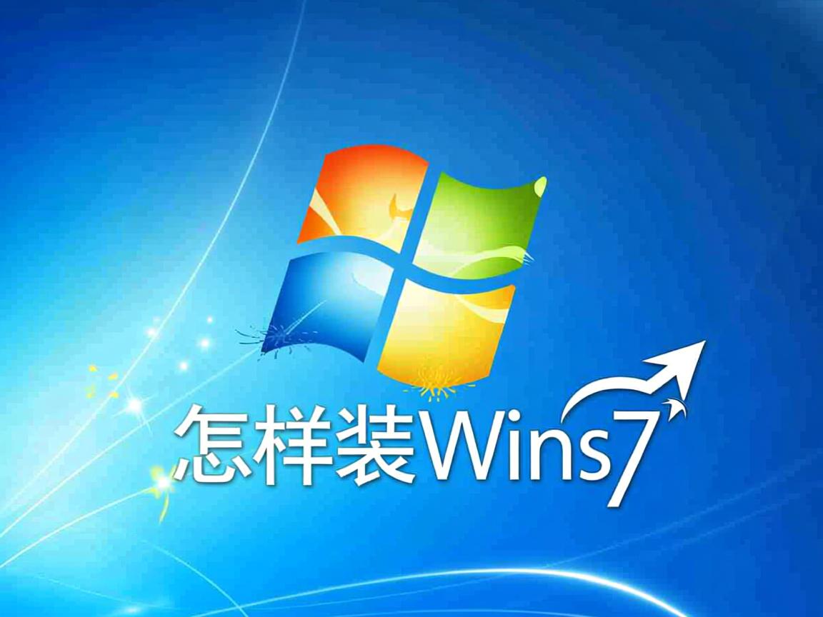 Linux系统怎样装Win7  第2张
