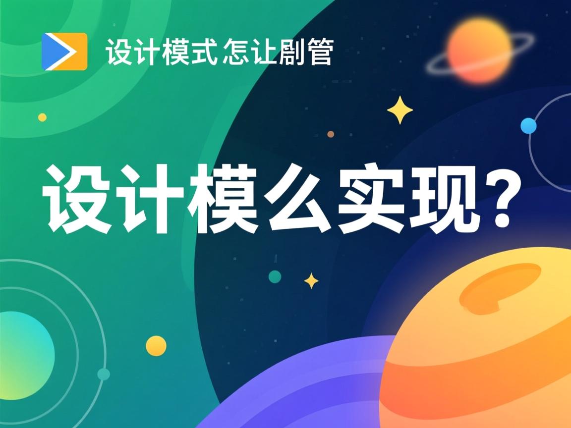 Java设计模式怎么实现? 第3张 Java设计模式怎么实现? 第3张