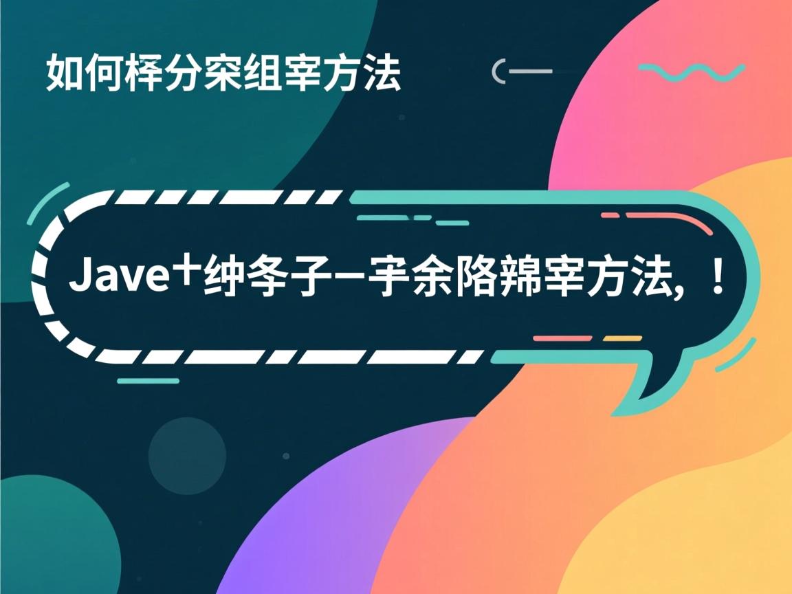 Java如何拆分字符串方法 第3张 Java如何拆分字符串方法 第3张