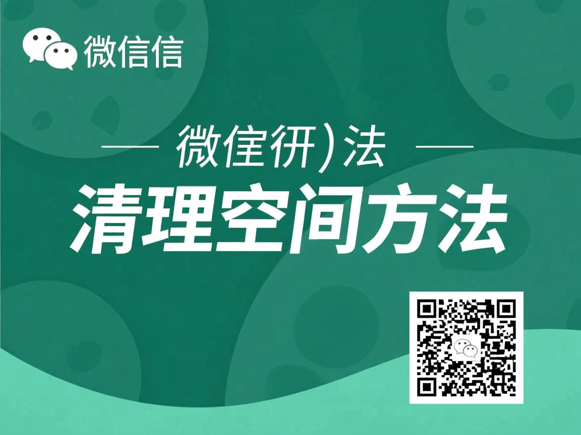 微信清理空间方法  第2张