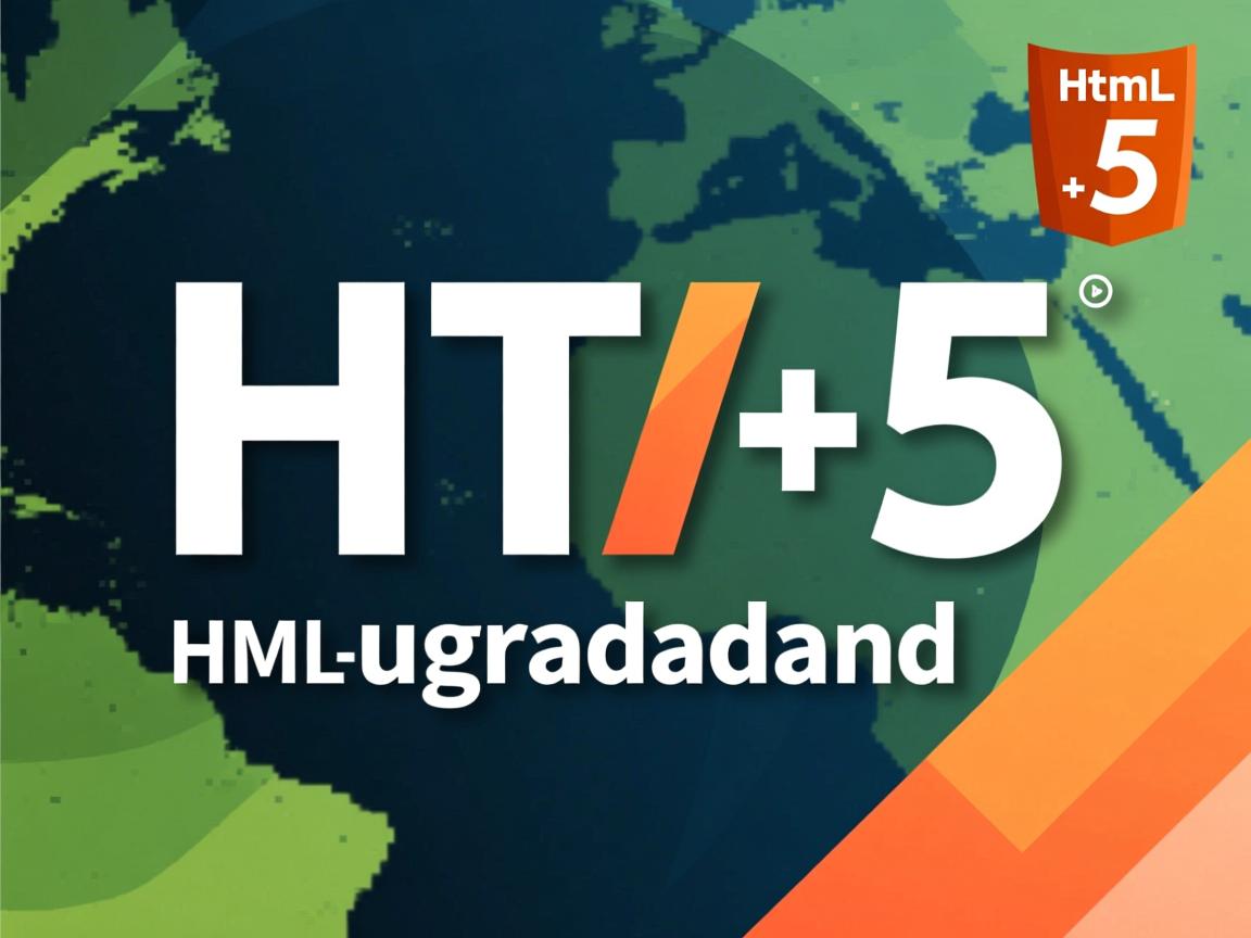 HTML5是HTML升级版吗 第2张 HTML5是HTML升级版吗 第2张