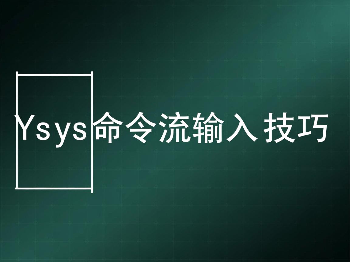 Ansys命令流输入技巧  第1张