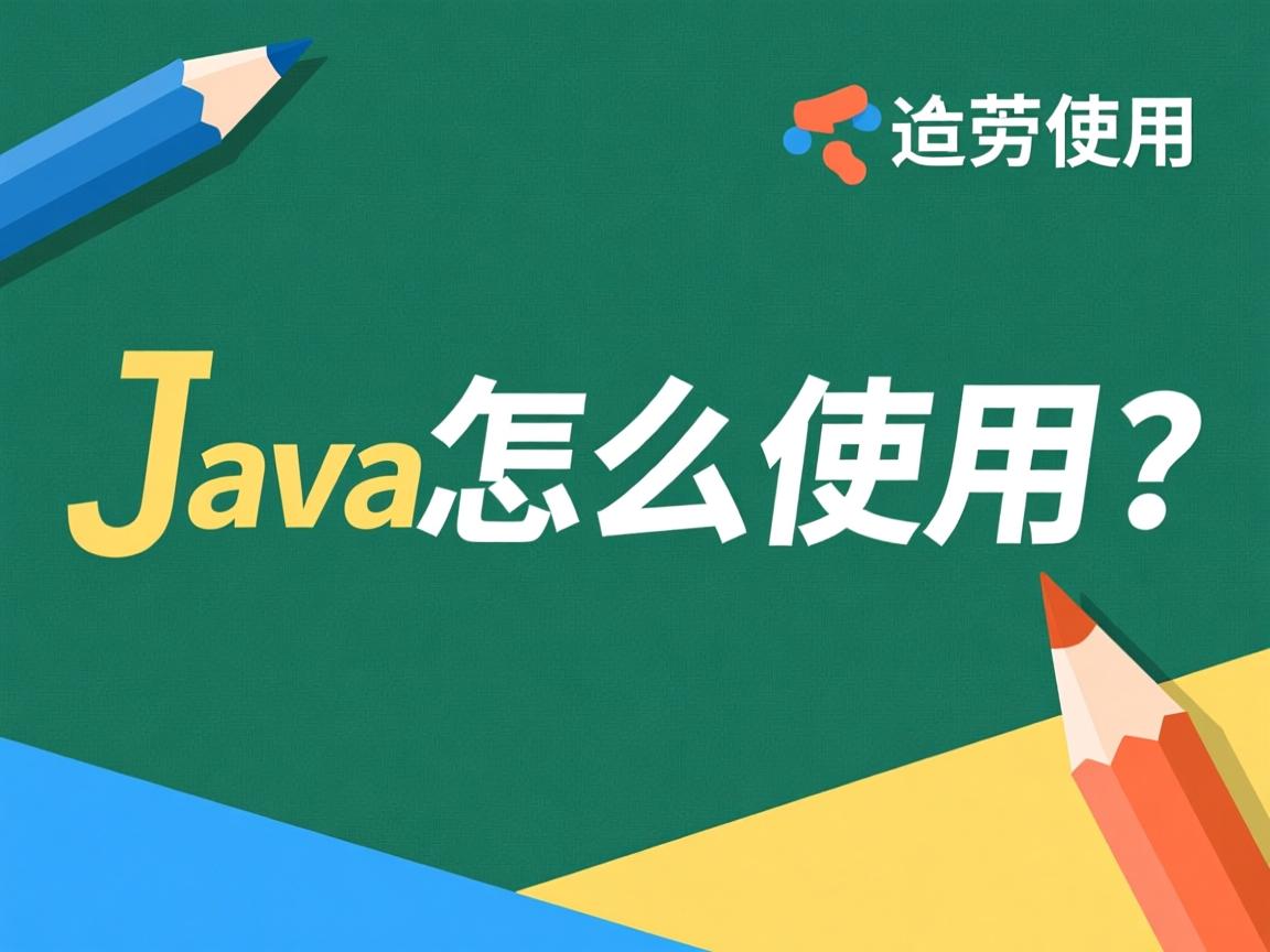 Java运算符怎么使用? 第2张 Java运算符怎么使用? 第2张