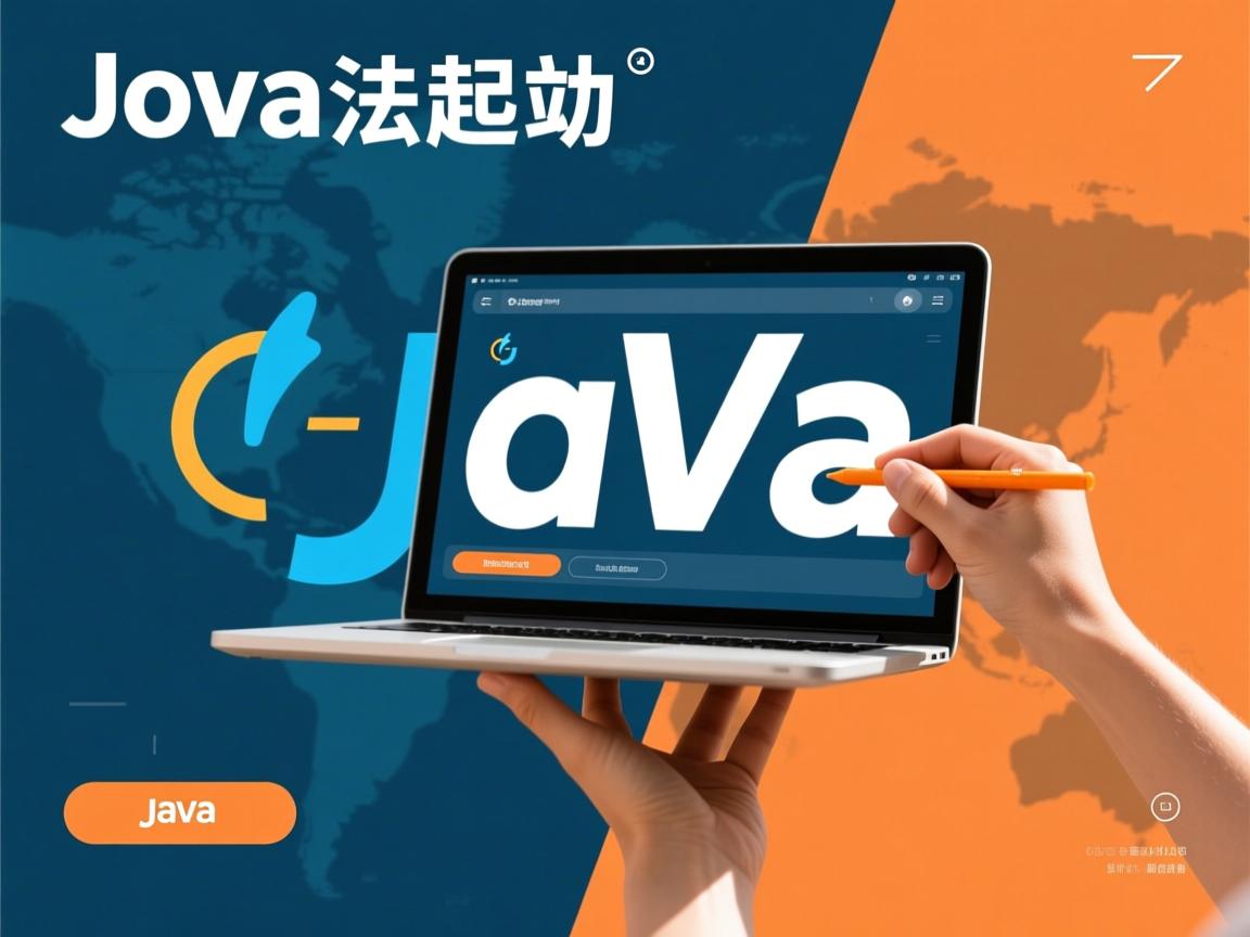 Java程序无法启动如何解决  第3张