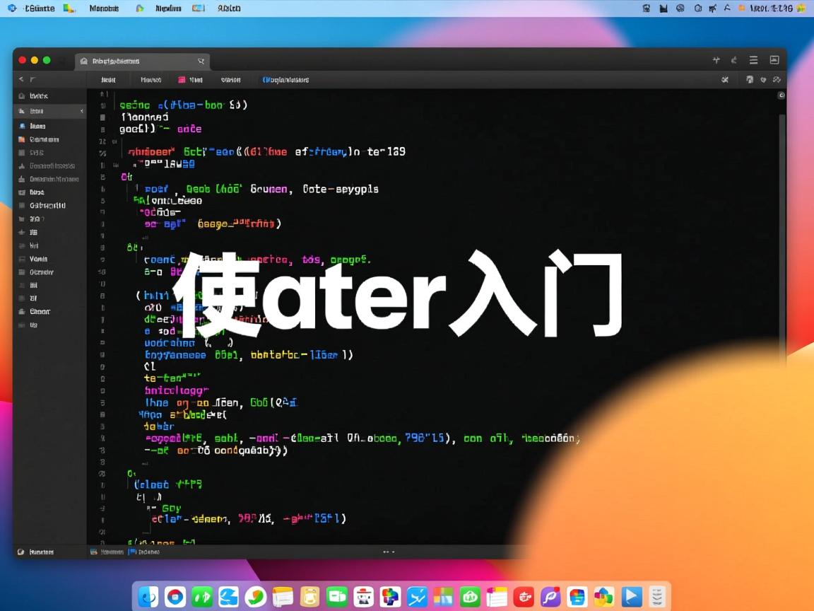 Mac终端命令使用入门