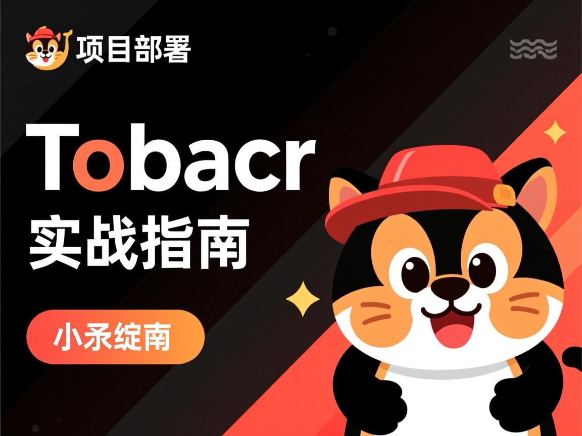 Java项目部署Tomcat实战指南 第2张 Java项目部署Tomcat实战指南 第2张