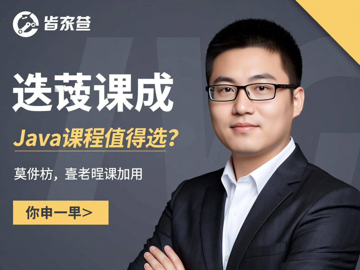 徐培成Java课程值得选吗? 第2张 徐培成Java课程值得选吗? 第2张